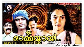 Ormakkayi movie  Full  1982  Malayalam Old  Movie Madhavi  Bharath Gopi  Bharathan  New