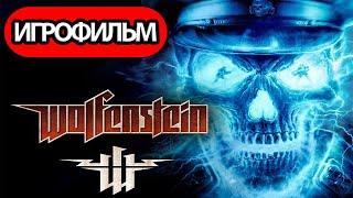 ИГРОФИЛЬМ Wolfenstein все катсцены на русском прохождение без комментариев