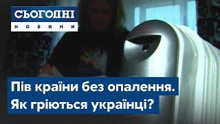 Пів країни без опалення. Як гріються українці?