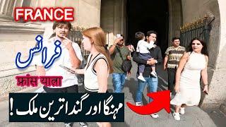 Travel To France  Full History Documentary About France in Urdu & Hindi  SPIDER TV France Ki Sair