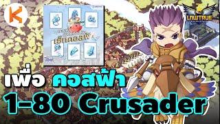 Crusader คอสฟ้า หอกพิฆาตผี Holy Crossssssssss  Ragnarok Gravity