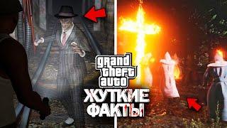 25 ЖУТКИХ ФАКТОВ ПРО GTA