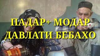 ПАДАР МОДАР -ДАВЛАТИ БЕБАХО 2018 HD