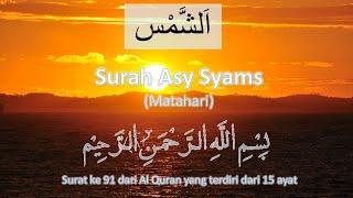 AL QURAN MERDU surat ASY SYAMS 41X  Al Quran Surah Asy Syams 41X repeat 