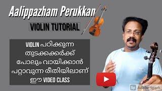 AALIPPAZHAM PERUKKAM  MY DEAR KUTTICHATHAN  Violin Tutorial  Easy Method  in  Malayalam