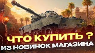 GSOR 1010 FB КАК ИГРАТЬ И СТОИТ ЛИ ПОКУПАТЬ?  РОЗЫГРЫШ ГОЛДЫ  МИР ТАНКОВ