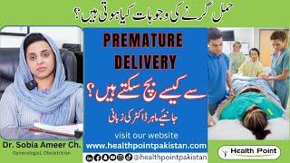 Premature Delivery Kyun Hoti Hai  How To Avoid Preterm Labor  Dr. Sobia Ameer