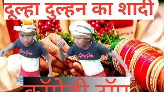 Bahera Dullha  बैहड़ा दुल्हा  Surjapuri Comedy Video  N N Funk