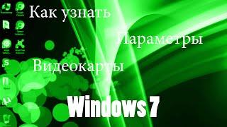 Как узнать параметры видеокарты Windows XP7810