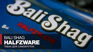 Табак для самокруток ТОП Bali Shag HalfZware - Отзывы и обзоры