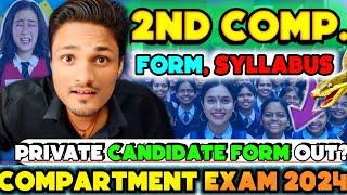 2nd COMPARTMENT & PRIVATE CANDIDATE FORM 2024 OUT DATE    COMPARTMENT EXAM LATEST NEWS TODAY