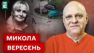 ️Вбивство Фаріон кому заважала мовознавиця чи може за цим стояти Росія️ Вересень