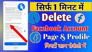 Facebook Page Kaise Delete Kare  Facebook Page Delete Kiase Karen how to delete facebook page