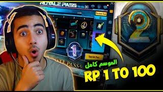 تسريبات السيزون 1 ببجي موبايل تم التأكيد  سكنات التقييم والرويال باس   PUBG MOBILE ROYALPASS M1