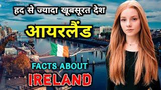 आयरलैंड जाने से पहले वीडियो जरूर देखें  Interesting Facts About Ireland in Hindi