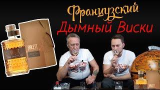 Виски Arlett Single Malt Tourbe Франция от Wlad Club