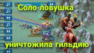 Lords Mobile - ТОПОВЫЙ контент с ловушки. Переиграл целую гильдию