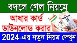 How To Download Aadhar Card 2024 by EID No  Aadhar Card Download New Process 2024 by EID No