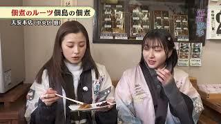 ぐるり東京 江戸散歩【TV公式の無料動画   TOKYO MX1   エムキャス】ft. Aya Asahina 朝比奈 彩