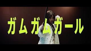 Kyary Pamyu Pamyu - GUM GUM GIRLきゃりーぱみゅぱみゅ - ガムガムガール Official Music Video
