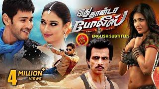 Mahesh Babu Powerful Action Movie  Idhu Dhanda Police  New Tamil Movies  Tamannaah  Sonu Sood