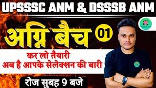 UPSSSC ANM  DSSSB ANM NURSING MOST IMPORTANT QUESTIONS TOPIC WISE CLASS  PART- 01