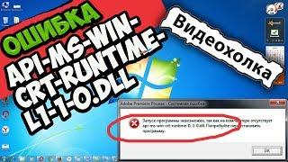 Как исправить ошибку api-ms-win-crt-runtime-l1-1-0.dll в Windows 7