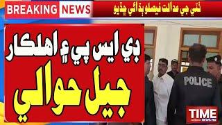 DSP Ayen Ahlkar Jail Hawaly  Thatto Court  Time News