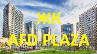 Жилой комплекс AFD Plaza ЖК AFD Plaza Алматы. Видео новостройки