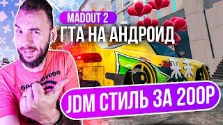 Madout 2 x Задонатил и построил JDM корч