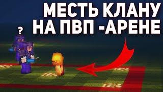 ОТОМСТИЛ КЛАНУ КОТОРЫЙ МЕНЯ УБИЛ В НАЧАЛЕ ВАЙПА - НА АНАРХИИ FunTime - Майнкрафт 1.16.5