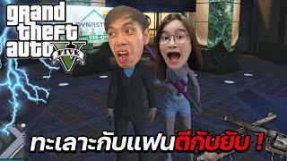 เล่น GTA กับแฟน ทะเลาะกันด่ากันยับตีกันไม่หยุด 