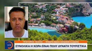 «Βούλιαξαν» οι δημοφιλείς προορισμοί το τριήμερο  OPEN TV