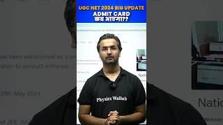 🫵🫵UGC NET 2024 BIG Update  UGC NET 2024 ADMIT CARD कब आएगा??  UGC NET 2024  Nishant sir #shorts