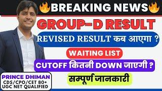 HSSC GROUP-D RESULT UPDATE  GROUP-D WAITING LIST  NEW GROUP-D VACANCY UPDATE  PRINCE DHIMAN