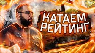 БУСТИМ ПОДПИСЧИКОВ ► WARFACE РЕЙТИНГОВЫЕ МАТЧИ