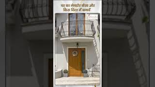 घर का Main Door कैसा बनायें ?  Vastu Tips for Main Door of the House