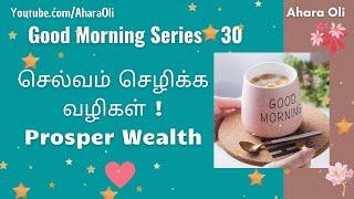 Good Morning 30  Every Morning  2 Minutes Video  7 am IST  Prosper Wealth  Tamil  Ahara Oli
