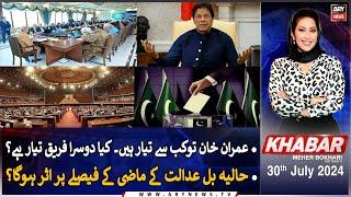 KHABAR Meher Bokhari Kay Saath  ARY News  30th July 2024