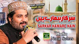 Sarkar Hamare Hain  Hafiz Noor Sultan Best Naat 2023  Heart Touching Naat