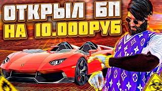 ПОВЕЗЛО ИЛИ НЕТ? ОТКРЫТИЕ БОЕВОГО ПРОПУСКА НА 10.000руб RADMIR GTA5 RPGTA5RADMIRRP