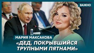 Максакова о том почему Путин боится маникюра и новых костюмов