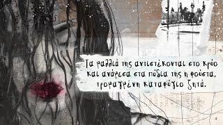 Θανάσης Παπακωνσταντίνου Σωκράτης Μάλαμας - Γυναίκα Με Βροχή - Official Lyric Video