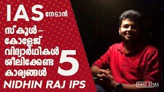 IAS Preparation for School & College Students  Civil service preparation Malayalam Nidhin Raj IPS