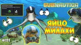 ЯЙЦО МИЛОЙ РЫБЫ И НОВЫЙ ИНТЕРФЕЙС КРАФТА - Subnautica exp #111