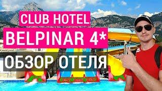 Отдых в Турции лучшая 4* в Кемере. Club Hotel Belpinar 4* обзор отеля Бельпинар Бельдиби отзывы