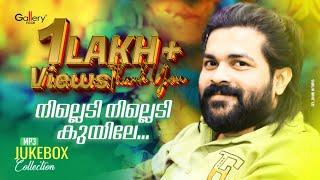 നില്ലെടി നില്ലെടി കുയിലേ... Shafi Kollam Super Hit Songs  Jukebox Gallery