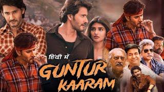 Guntur Kaaram 2024 Full Movie In Hindi Dubbed review & facts  Mahesh Babu Sreeleela Meenakshi 