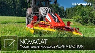 NOVACAT - фронтальні косарки ALPHA MOTION  PÖTTINGER UA