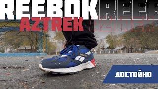 Отличные кроссовки на осень и весну  REEBOK AZTREK